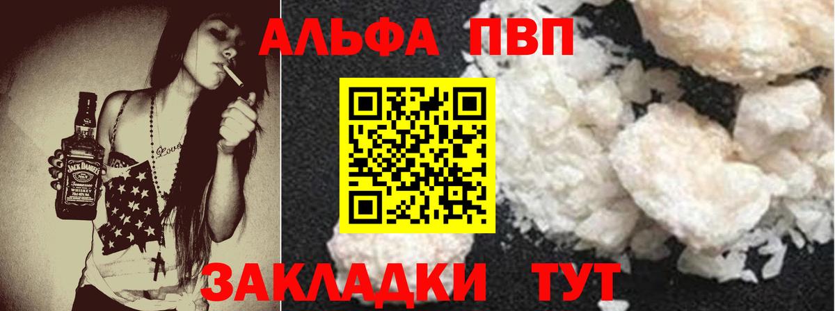 APVP Crystall  Вход с VPN  Alfa_PVP СК  Alfa_PVP кристаллы  Котлас 