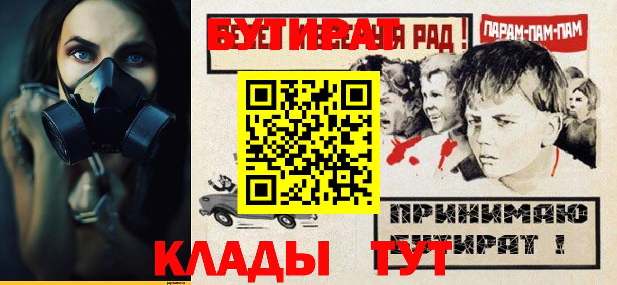 Бутират Butirat Котлас
