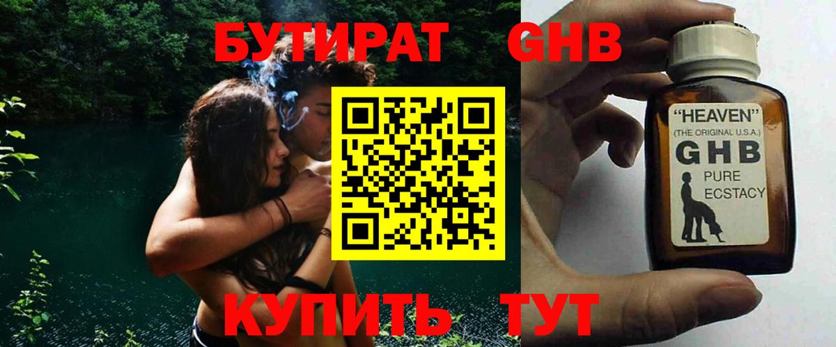 Бутират Butirat  БУТИРАТ  Котлас  Вход с VPN 