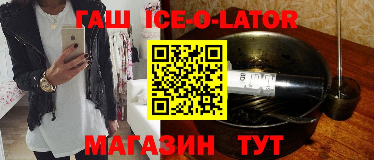 Гашиш ice o lator  ГАШИШ Ice-O-Lator  Котлас  Вход с VPN 