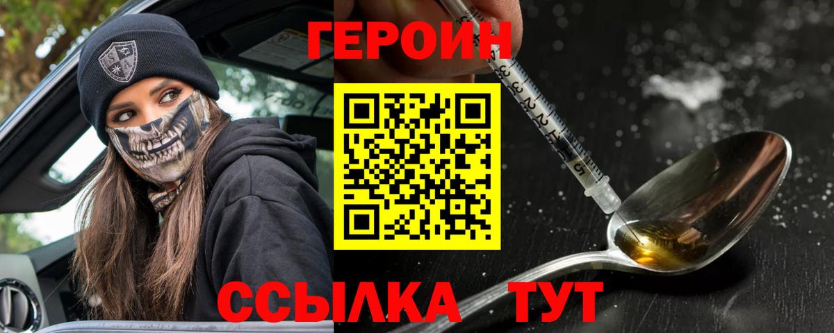 Котлас  ГЕРОИН хмурый  Вход с VPN 